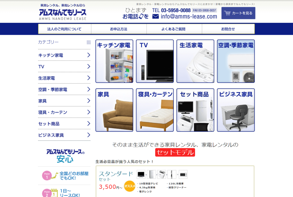 アムスなんでもリース 株式会社