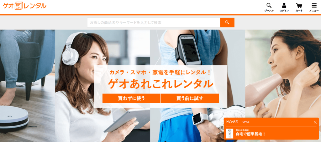 ゲオあれこれレンタル