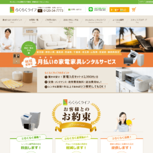らくらくライフの画像